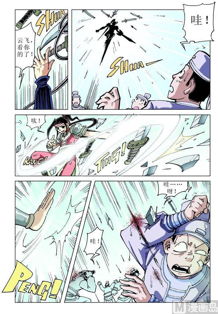 🍚逍遥奇侠 第046话 第8页