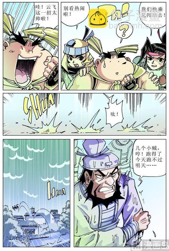 🍚逍遥奇侠 第046话 第9页