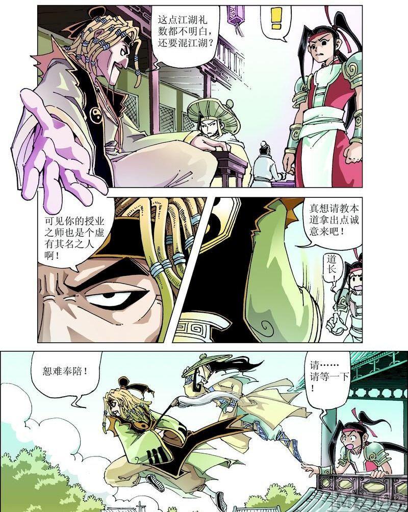 🍚逍遥奇侠 第048话 第1页