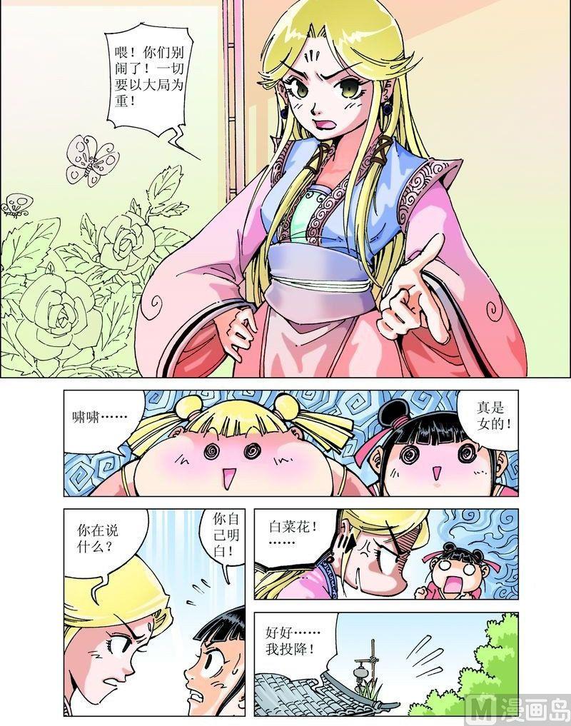🍚逍遥奇侠 第048话 第10页
