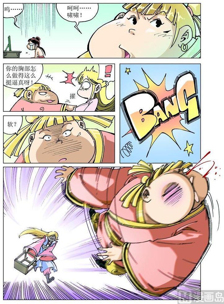 🍚逍遥奇侠 第048话 第11页