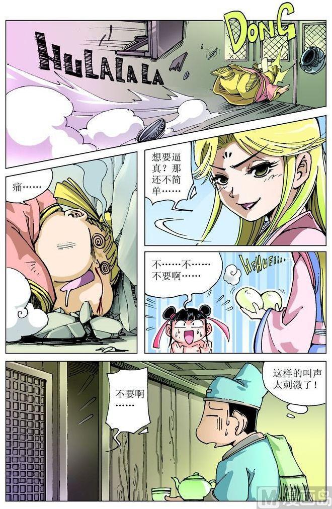 🍚逍遥奇侠 第048话 第12页