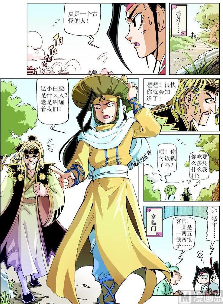 🍚逍遥奇侠 第048话 第2页