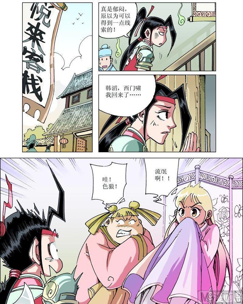 🍚逍遥奇侠 第048话 第3页