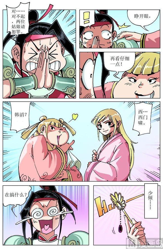 🍚逍遥奇侠 第048话 第4页