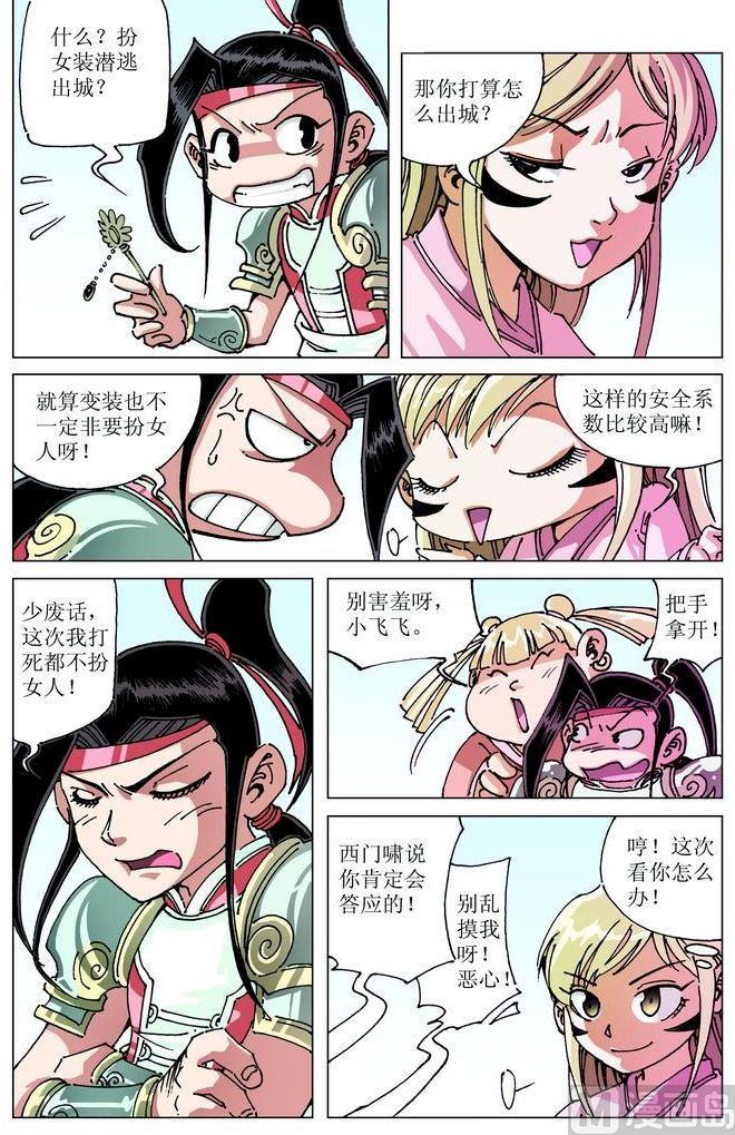 🍚逍遥奇侠 第048话 第5页