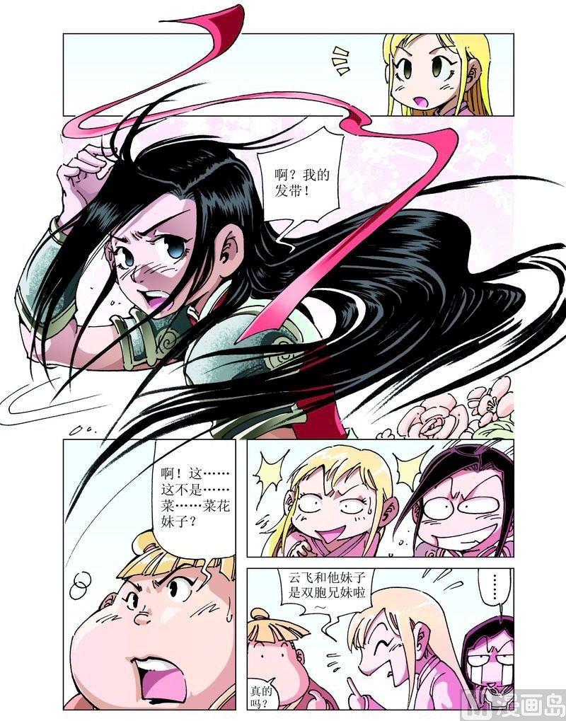 🍚逍遥奇侠 第048话 第6页