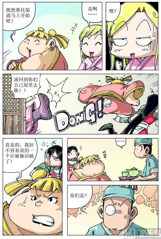 🍚逍遥奇侠 第048话 第7页