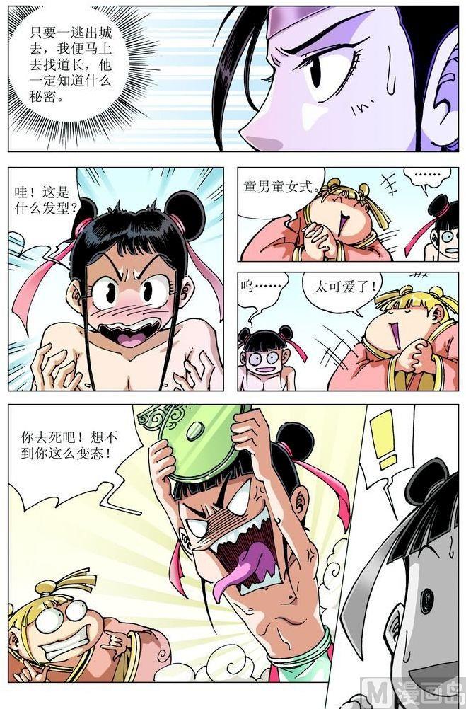 🍚逍遥奇侠 第048话 第9页