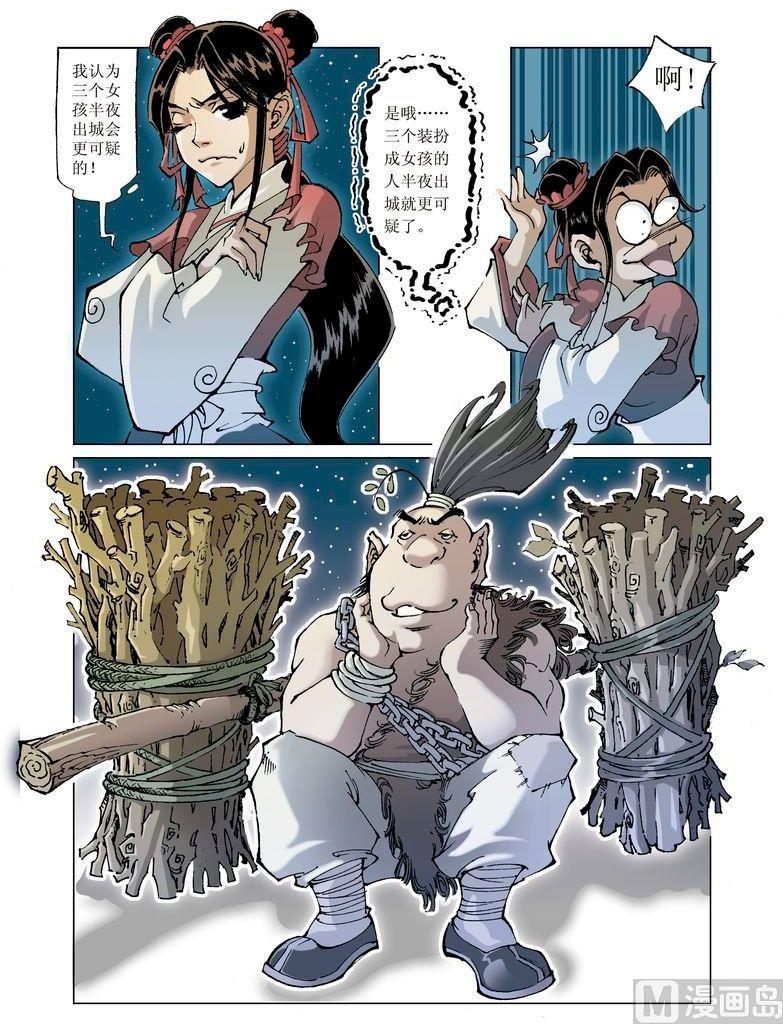🍚逍遥奇侠 第050话 第1页