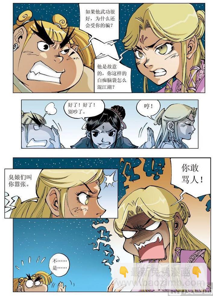🍚逍遥奇侠 第050话 第10页