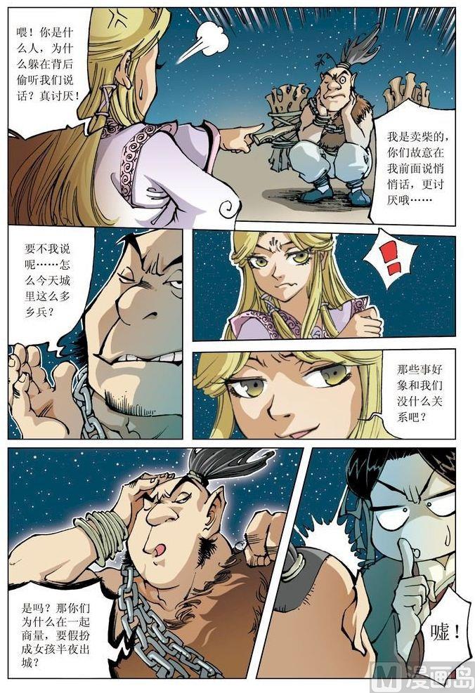 🍚逍遥奇侠 第050话 第2页
