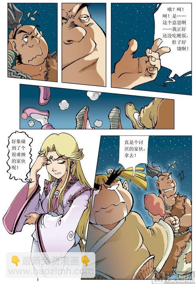 🍚逍遥奇侠 第050话 第3页