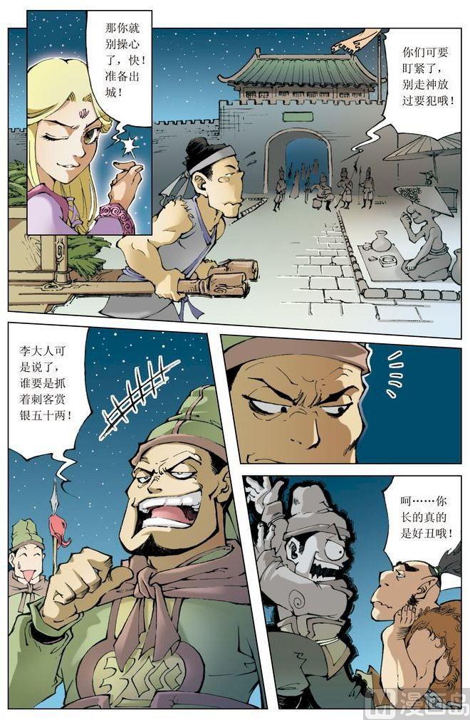 🍚逍遥奇侠 第050话 第6页