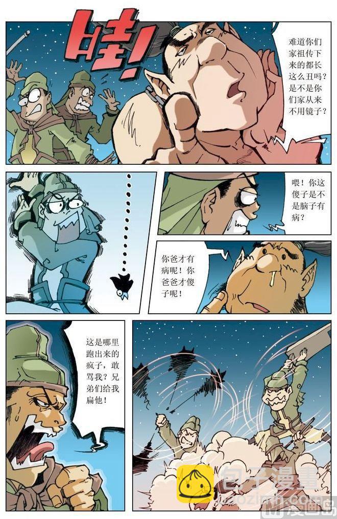 🍚逍遥奇侠 第050话 第7页