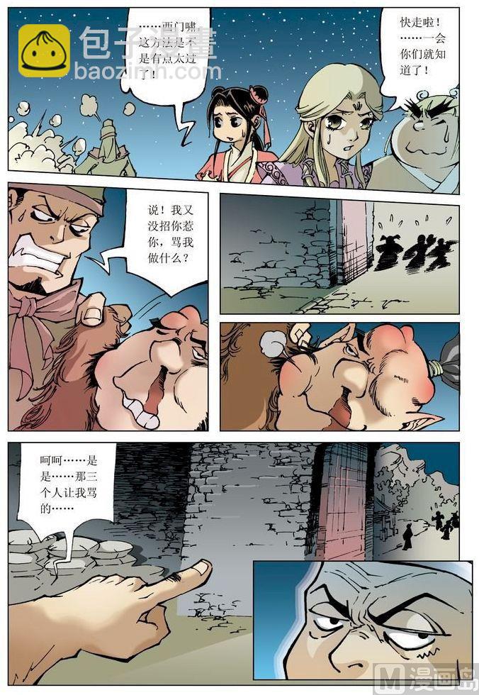🍚逍遥奇侠 第050话 第8页