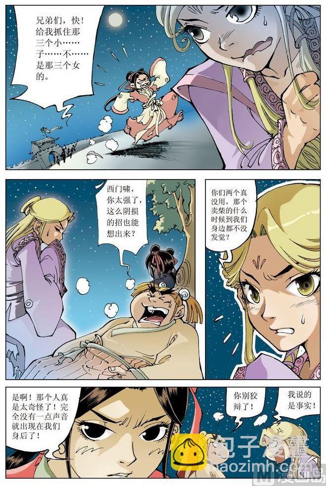 🍚逍遥奇侠 第050话 第9页