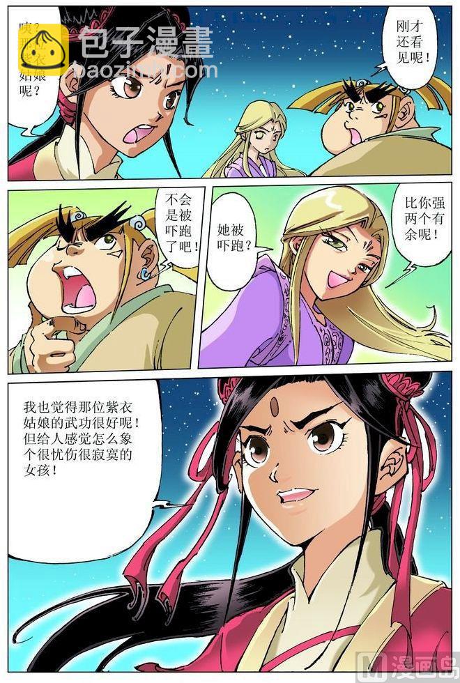 🍚逍遥奇侠 第052话 第10页
