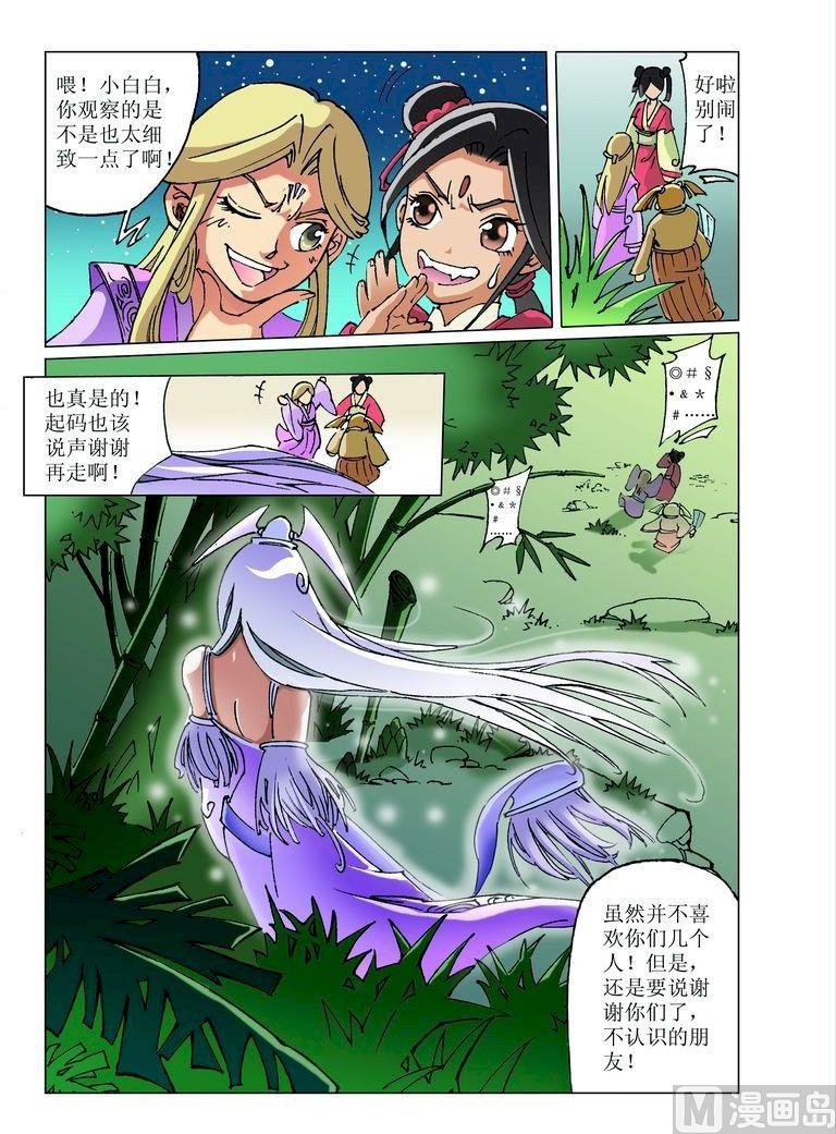 🍚逍遥奇侠 第052话 第11页