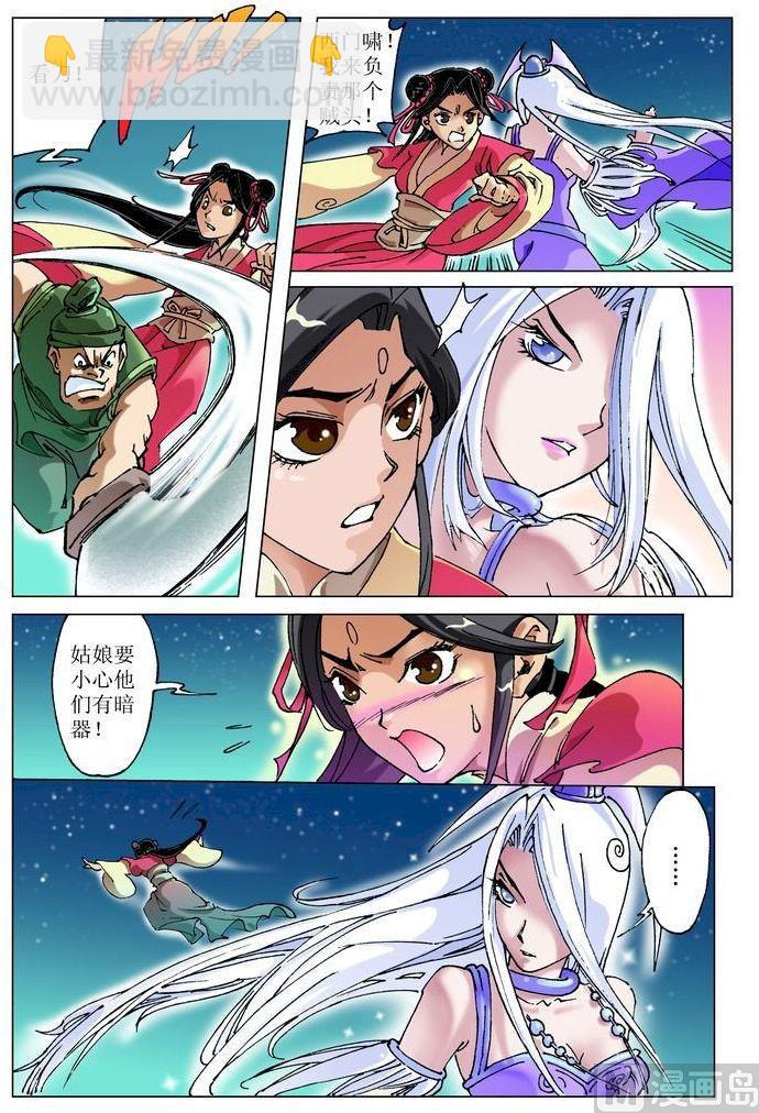 🍚逍遥奇侠 第052话 第4页