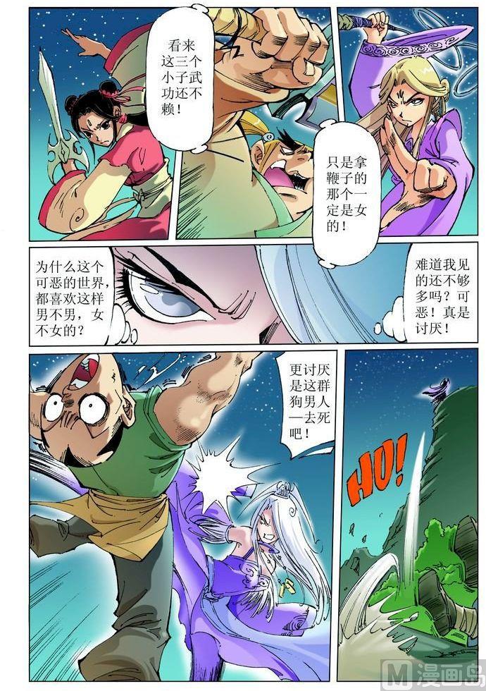 🍚逍遥奇侠 第052话 第5页