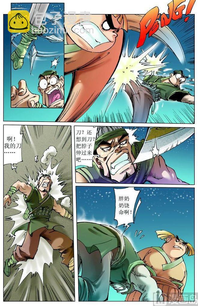 🍚逍遥奇侠 第052话 第6页