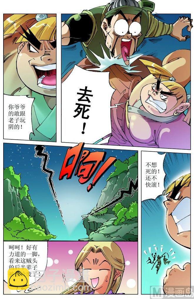 🍚逍遥奇侠 第052话 第9页
