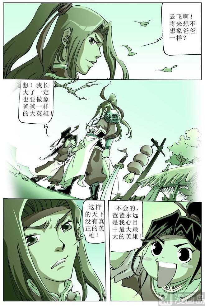🍚逍遥奇侠 第054话 第1页