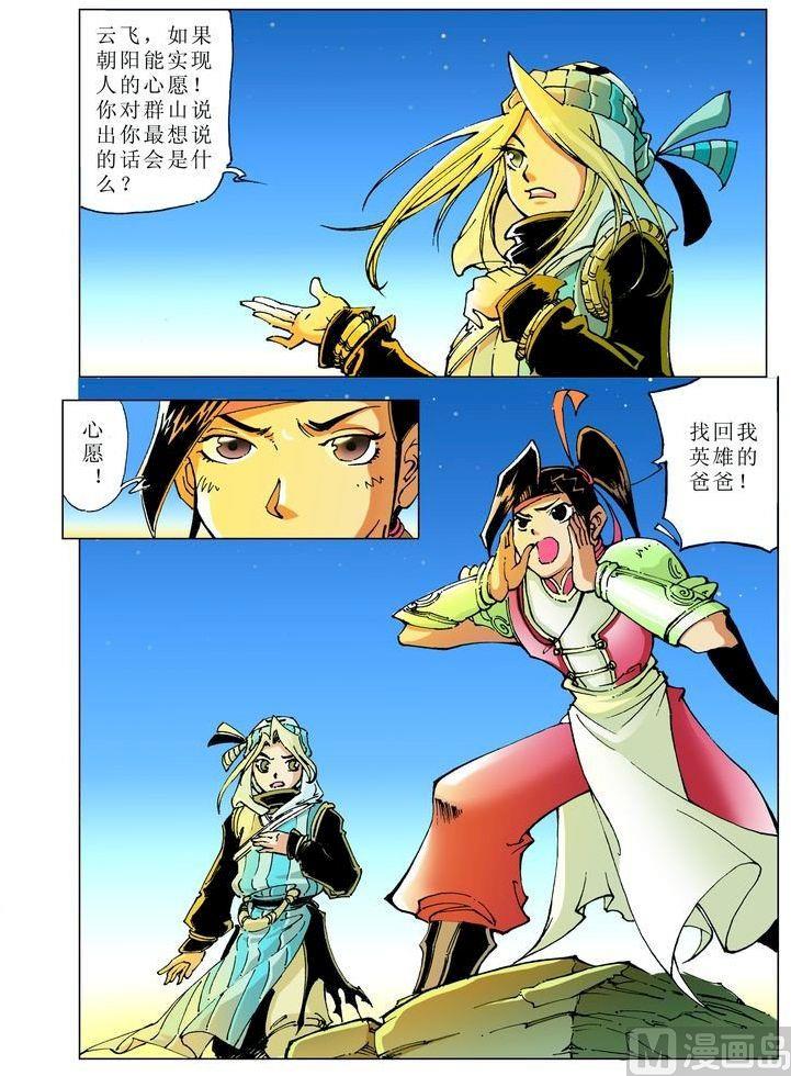 🍚逍遥奇侠 第054话 第11页
