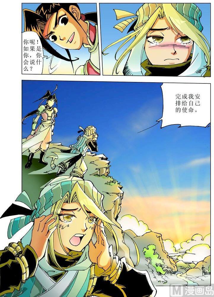 🍚逍遥奇侠 第054话 第12页