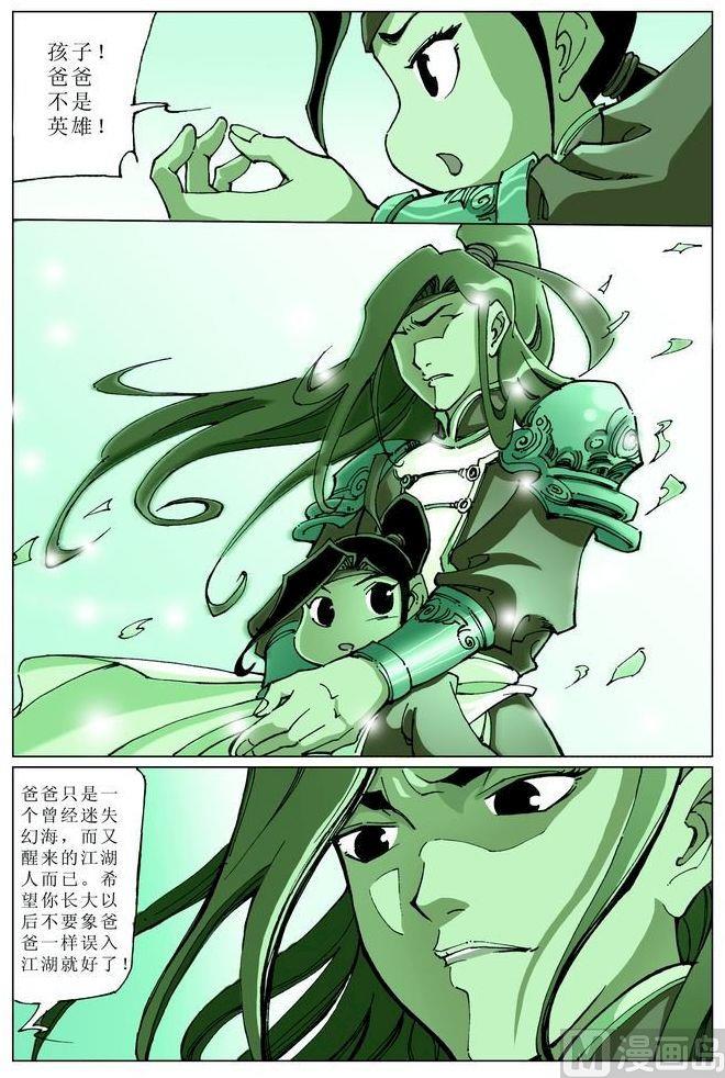 🍚逍遥奇侠 第054话 第2页