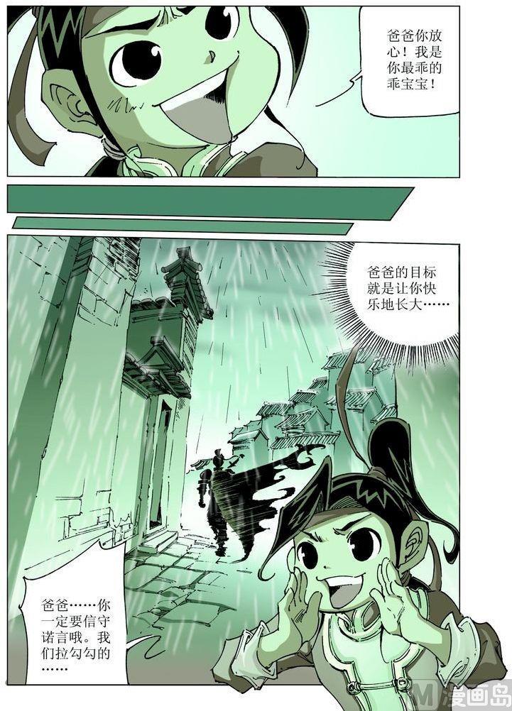 🍚逍遥奇侠 第054话 第3页