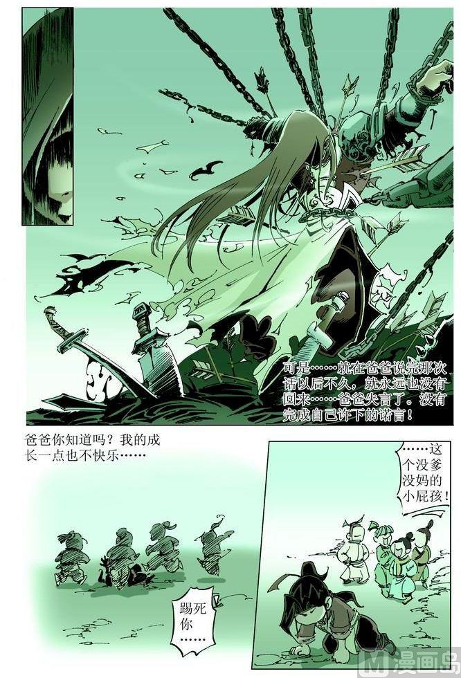 🍚逍遥奇侠 第054话 第4页