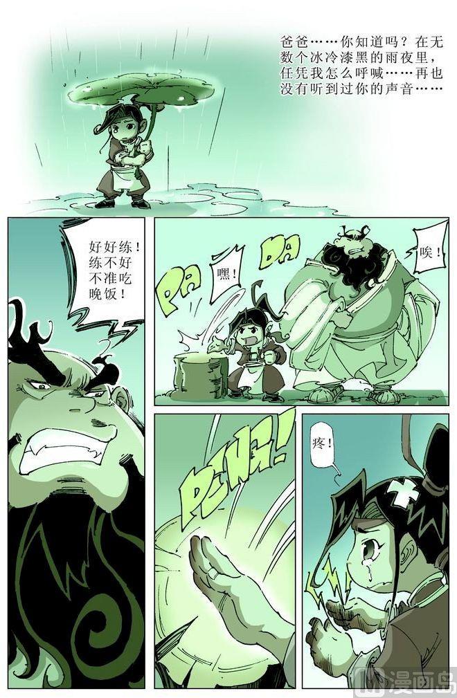 🍚逍遥奇侠 第054话 第5页