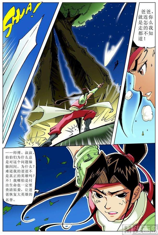 🍚逍遥奇侠 第054话 第6页