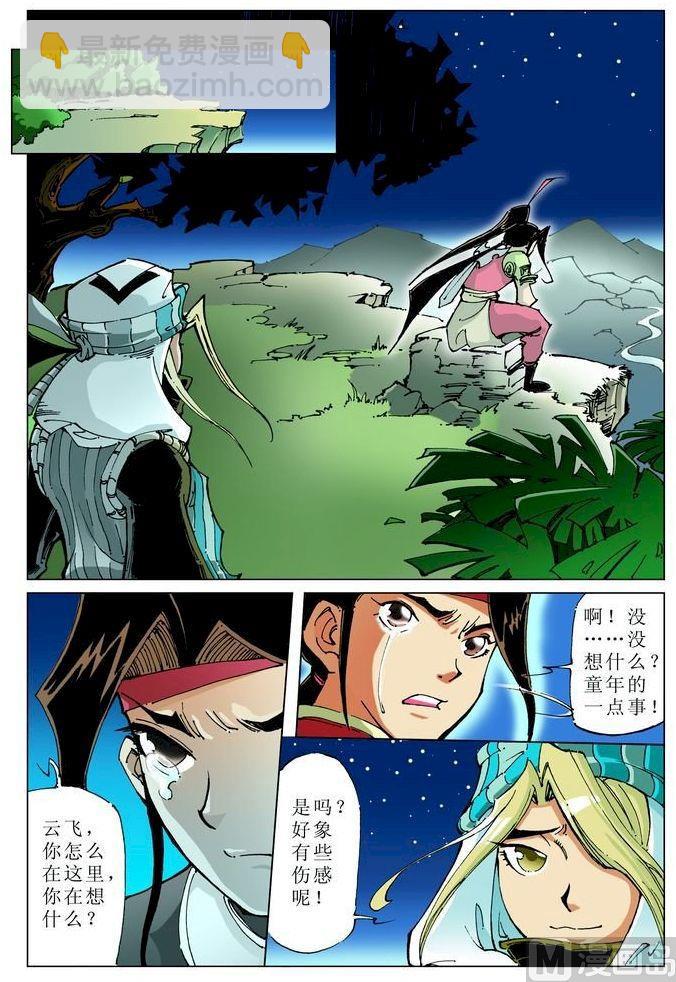 🍚逍遥奇侠 第054话 第7页