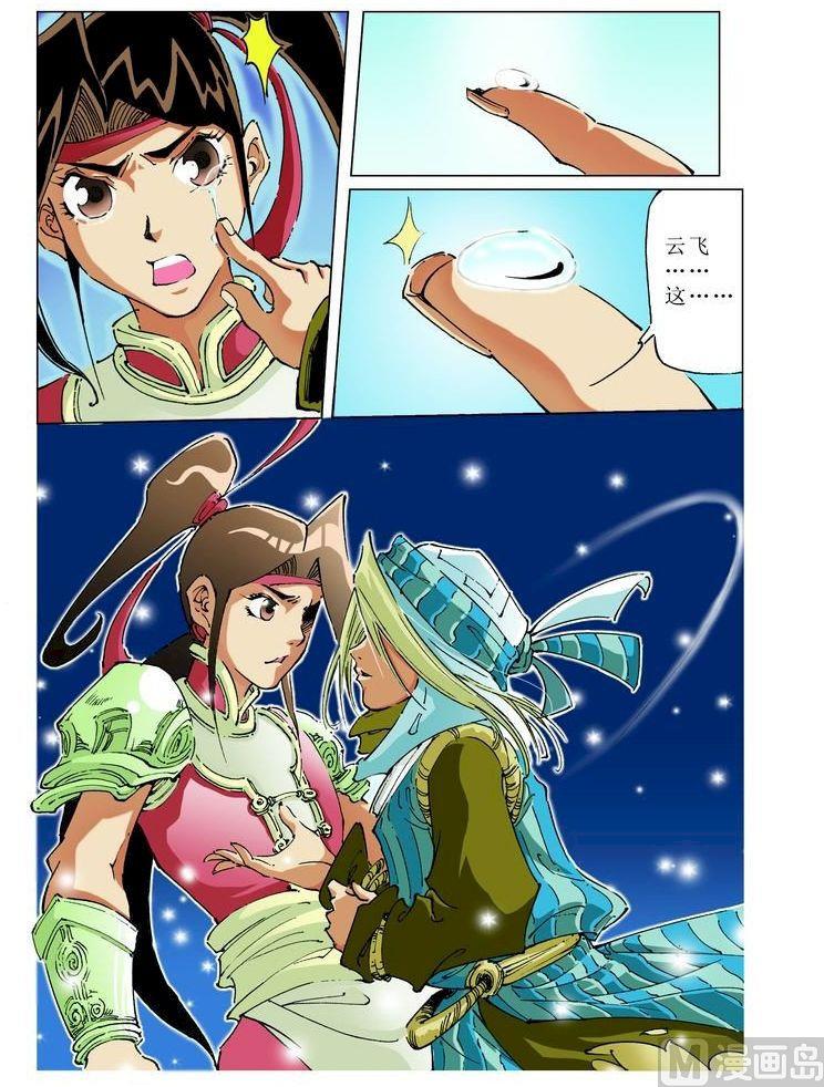 🍚逍遥奇侠 第054话 第8页
