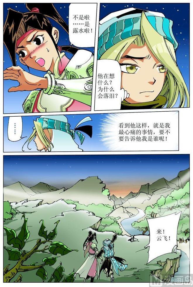 🍚逍遥奇侠 第054话 第9页