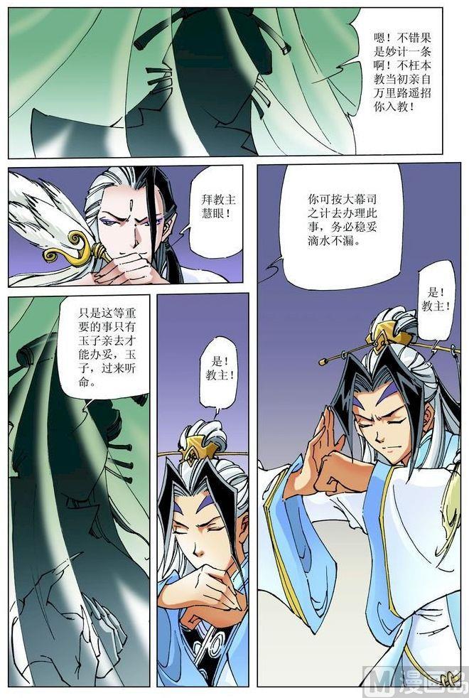 🍚逍遥奇侠 第056话 第1页