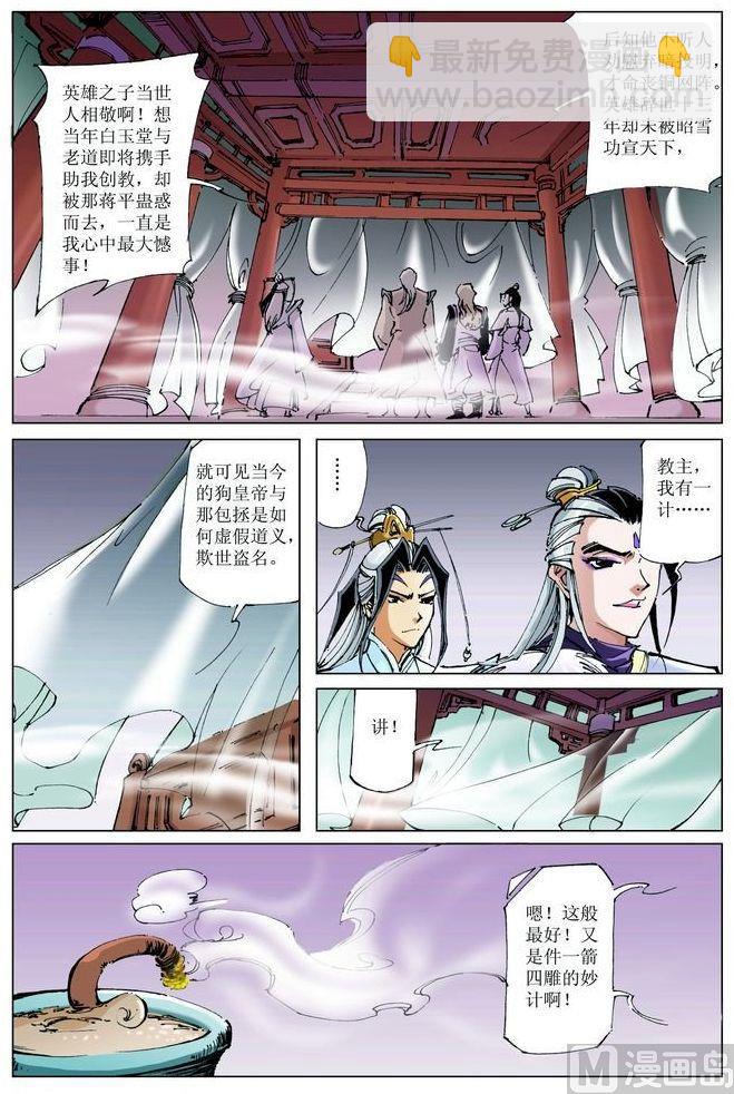 🍚逍遥奇侠 第056话 第10页