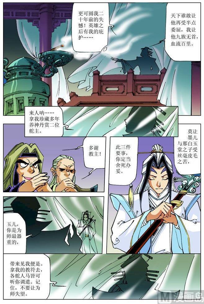 🍚逍遥奇侠 第056话 第11页