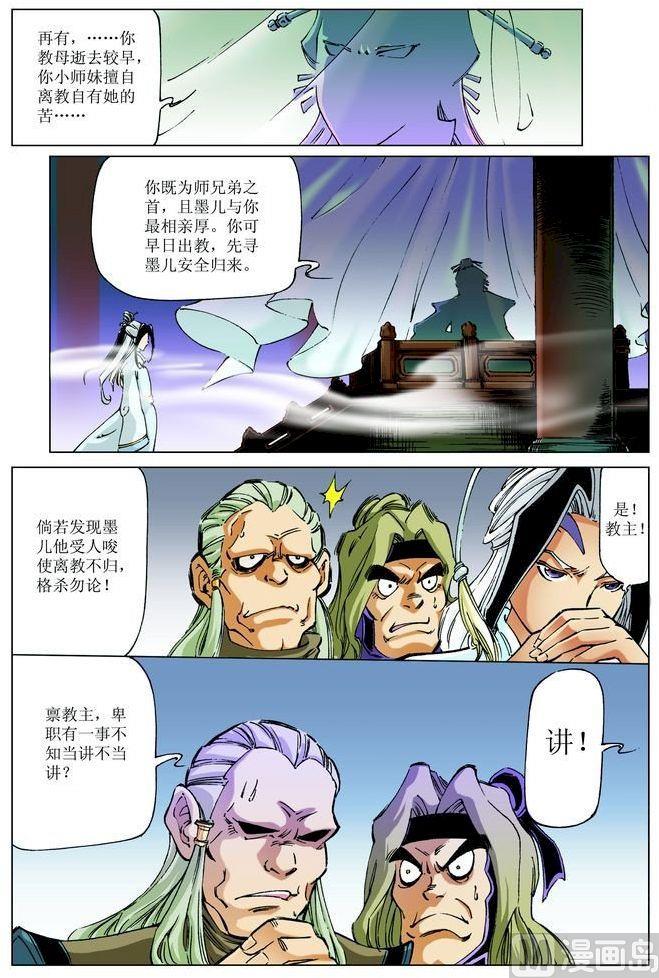 🍚逍遥奇侠 第056话 第2页