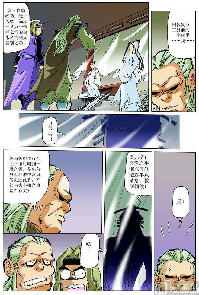 🍚逍遥奇侠 第056话 第3页