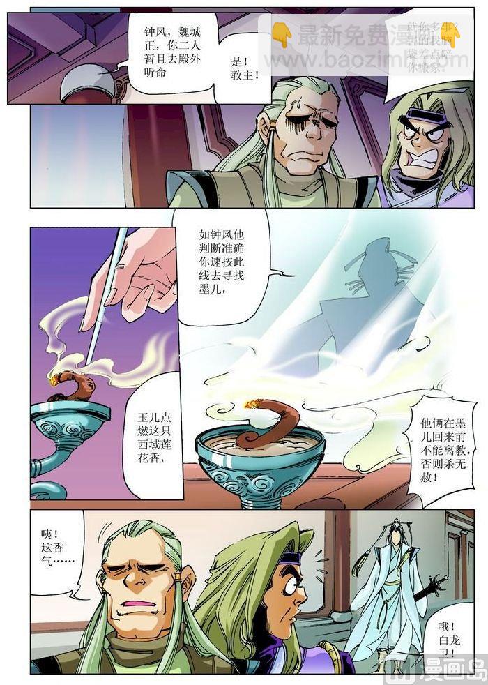 🍚逍遥奇侠 第056话 第4页