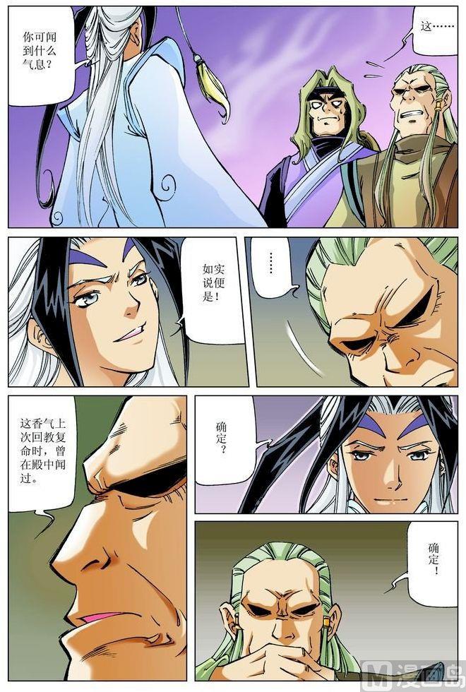 🍚逍遥奇侠 第056话 第5页