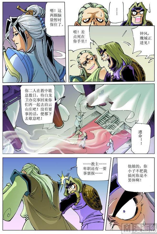 🍚逍遥奇侠 第056话 第6页