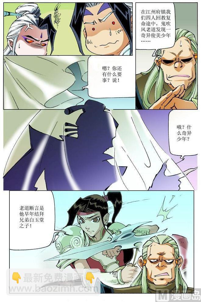 🍚逍遥奇侠 第056话 第7页