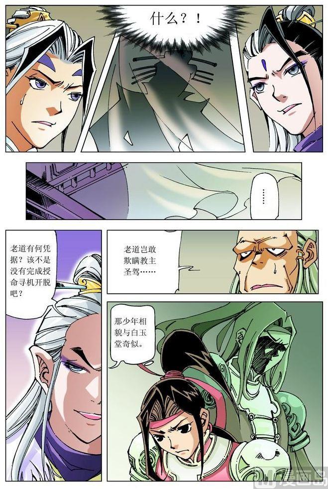 🍚逍遥奇侠 第056话 第8页