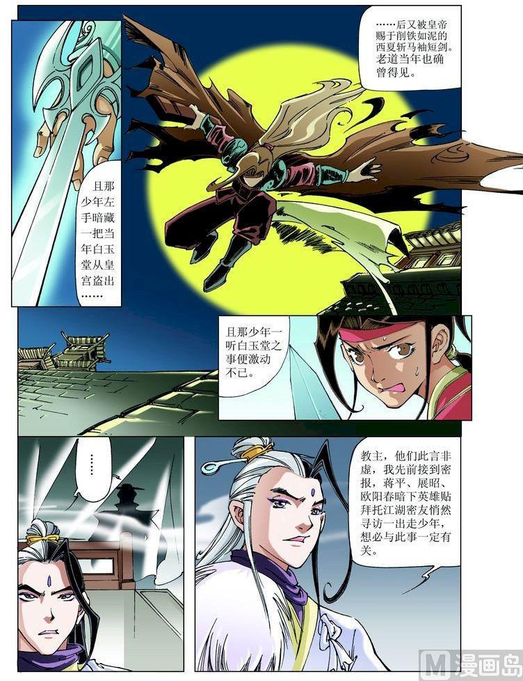 🍚逍遥奇侠 第056话 第9页