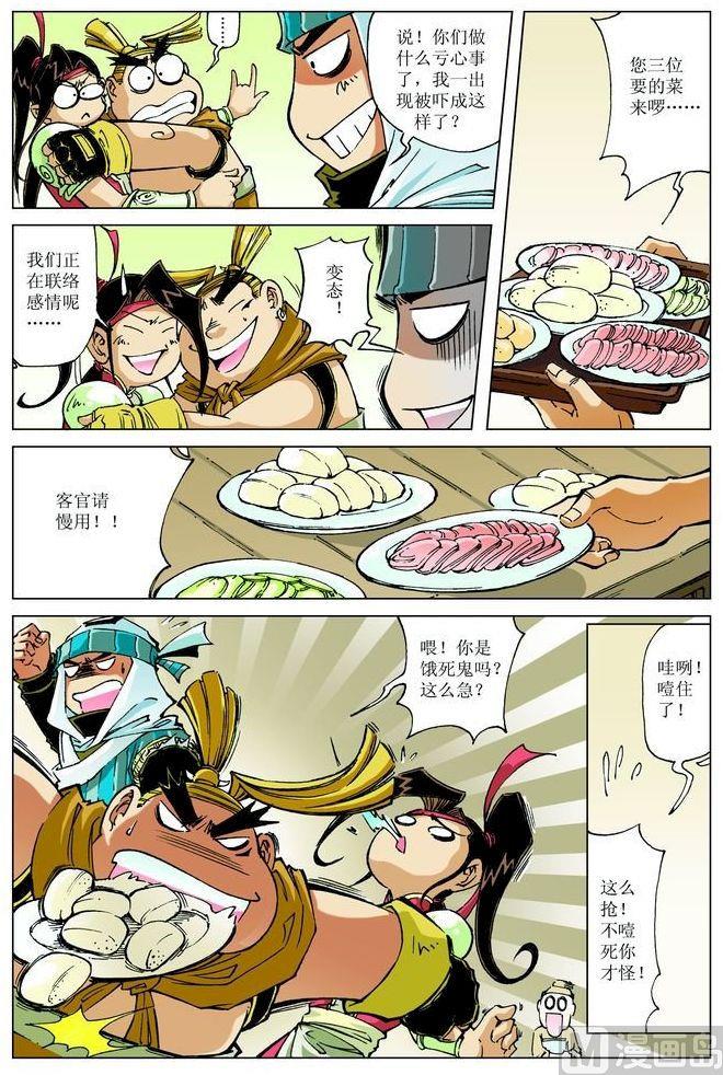 🍚逍遥奇侠 第058话 第1页